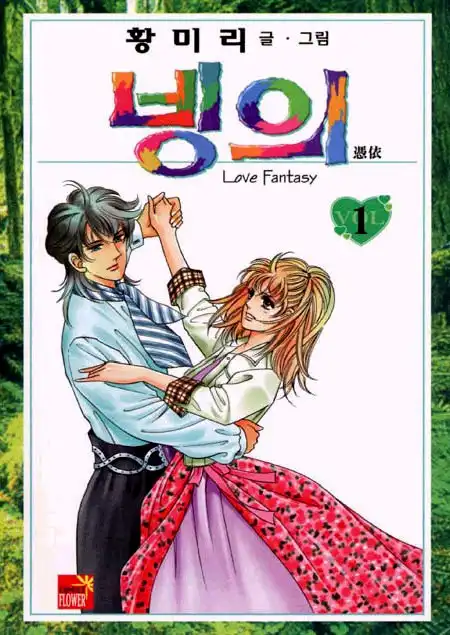 Love Fantasy Chapter 1 3